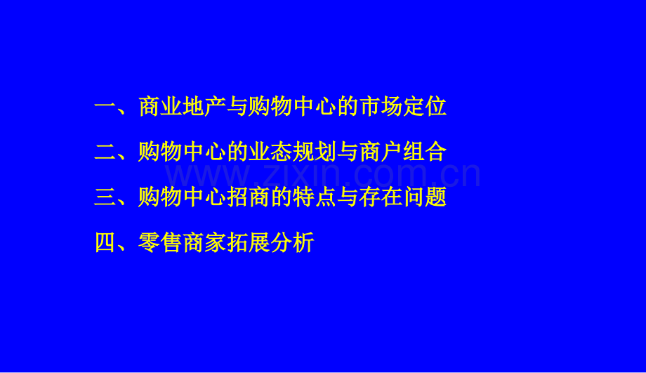 修订版购物中心规划与招商策略.pptx_第2页