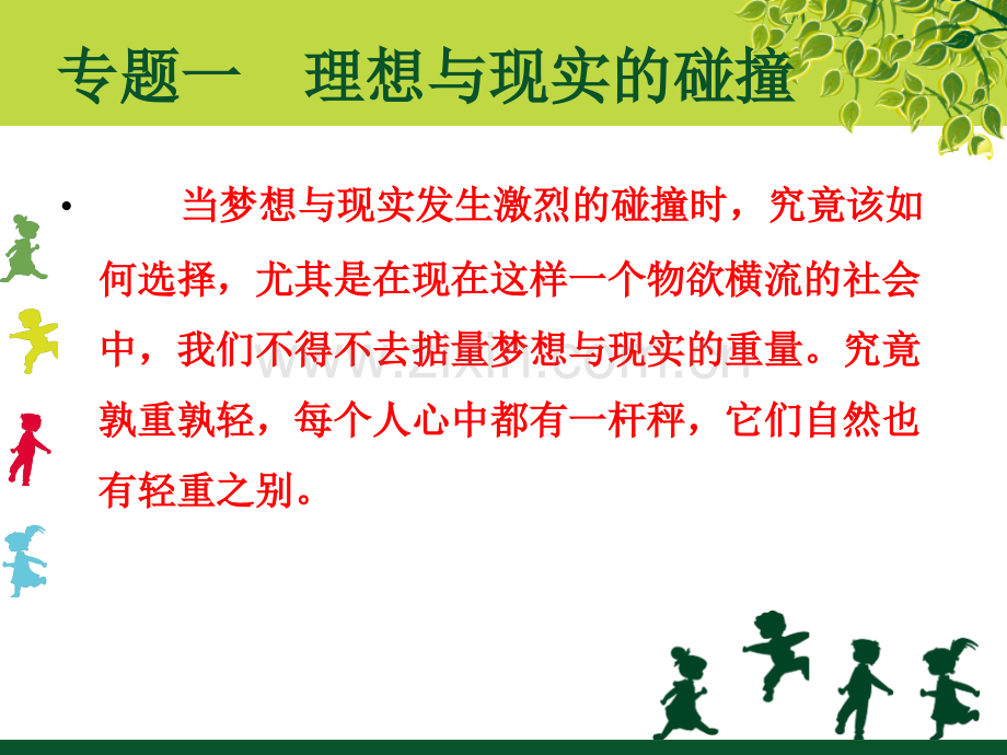 做有理想信念的教师.pptx_第2页