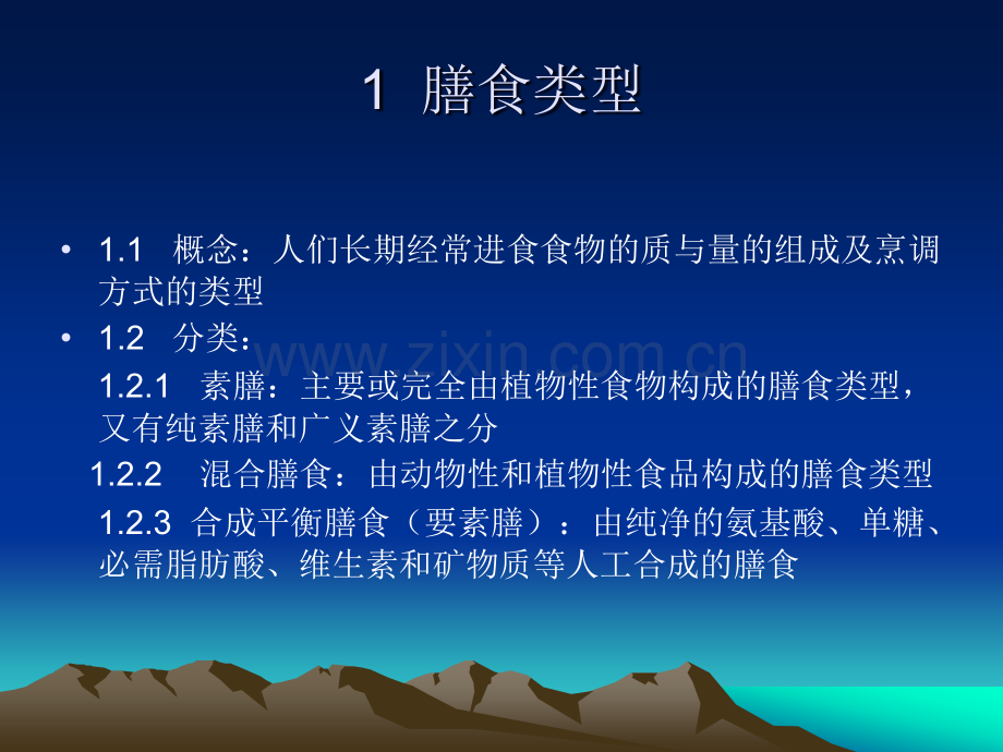 七合理膳食.pptx_第1页