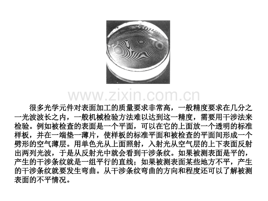 C212光的干涉概述.pptx_第1页