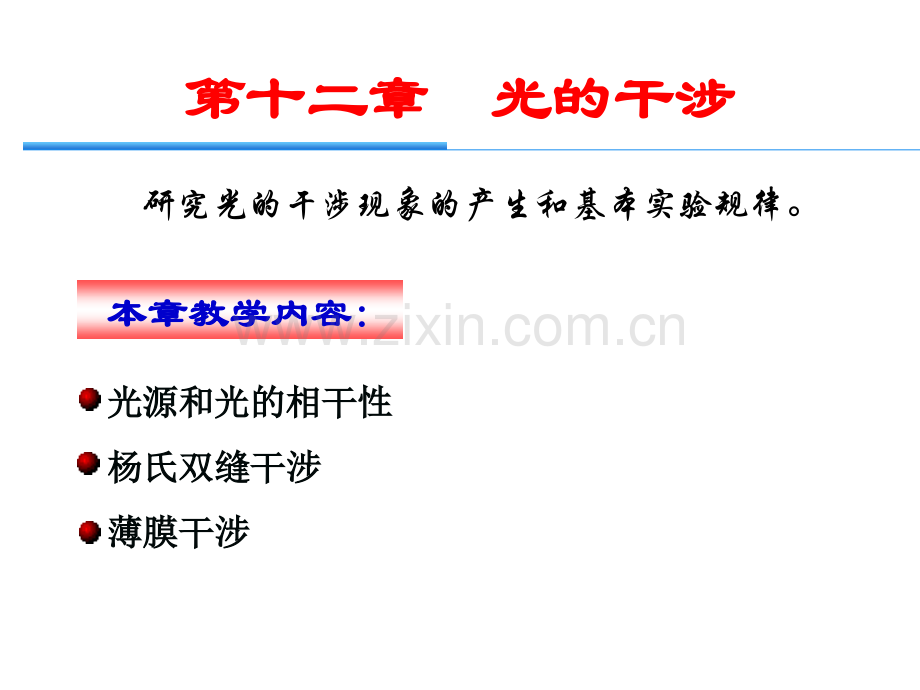 C212光的干涉概述.pptx_第2页