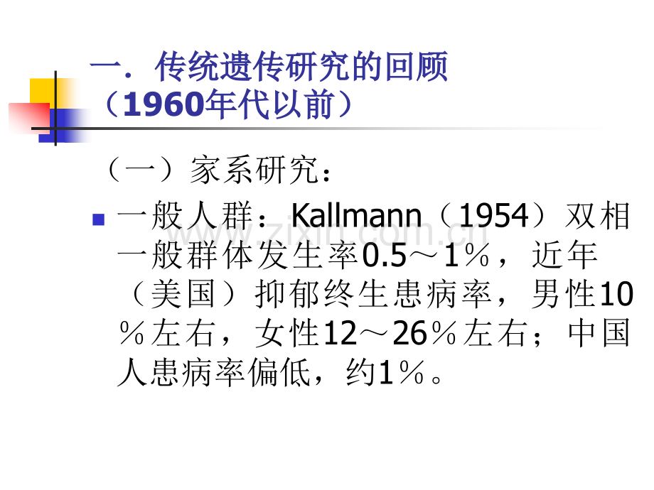 儿童精神障碍的遗传学研究概念.pptx_第2页