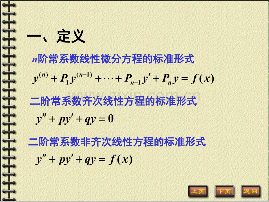 二阶常系数齐次微分方程B.pptx_第1页