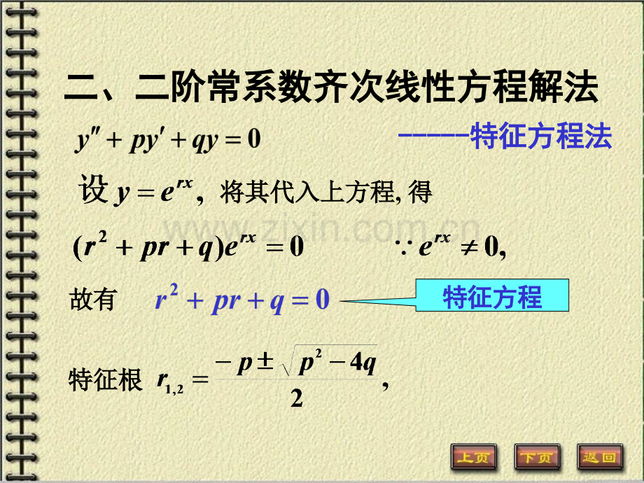 二阶常系数齐次微分方程B.pptx_第2页