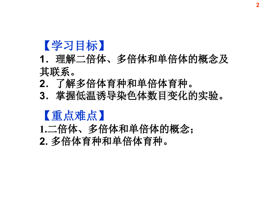 zpp染色体变异时.pptx_第2页