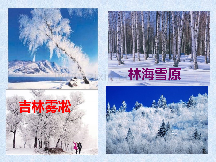 人教版八年级地理白山黑水——东北三省.pptx_第2页