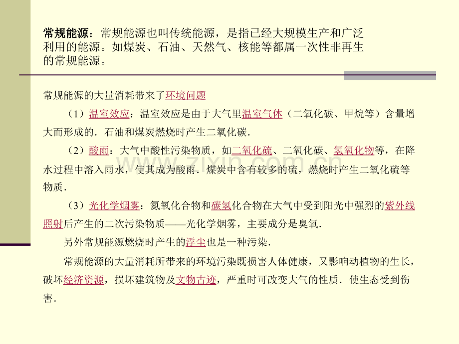 五年级海洋教育海洋新能源概要.pptx_第2页
