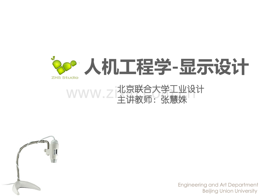 ErgonomicsandHumanFactorsTopic32人的感觉张慧姝.pptx_第1页