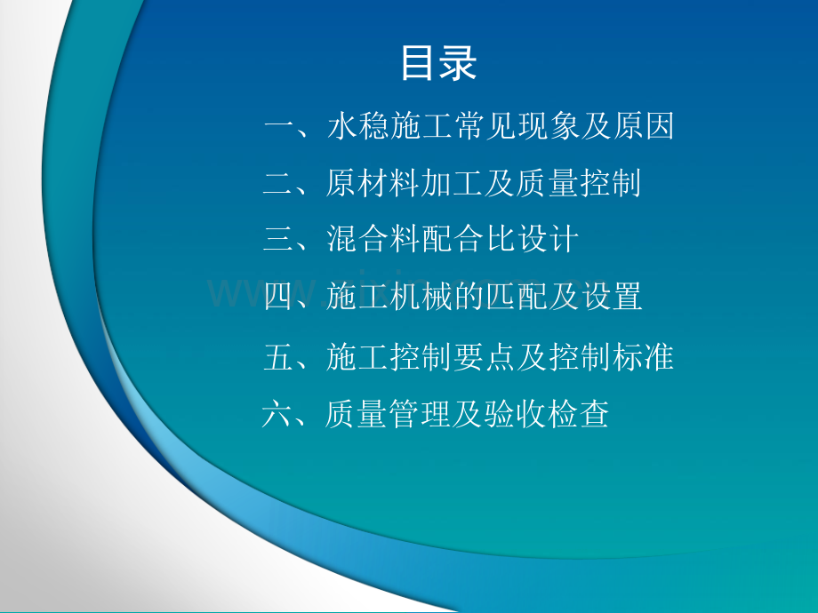 临海高等级公路水泥稳定碎石基层施工及质量控制.pptx_第2页