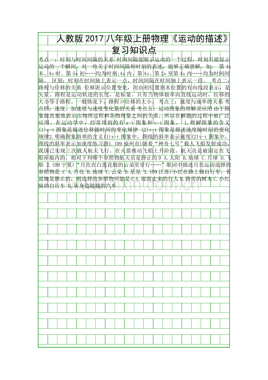 人教版2017八年级上册物理运动的描述复习知识点.docx_第1页