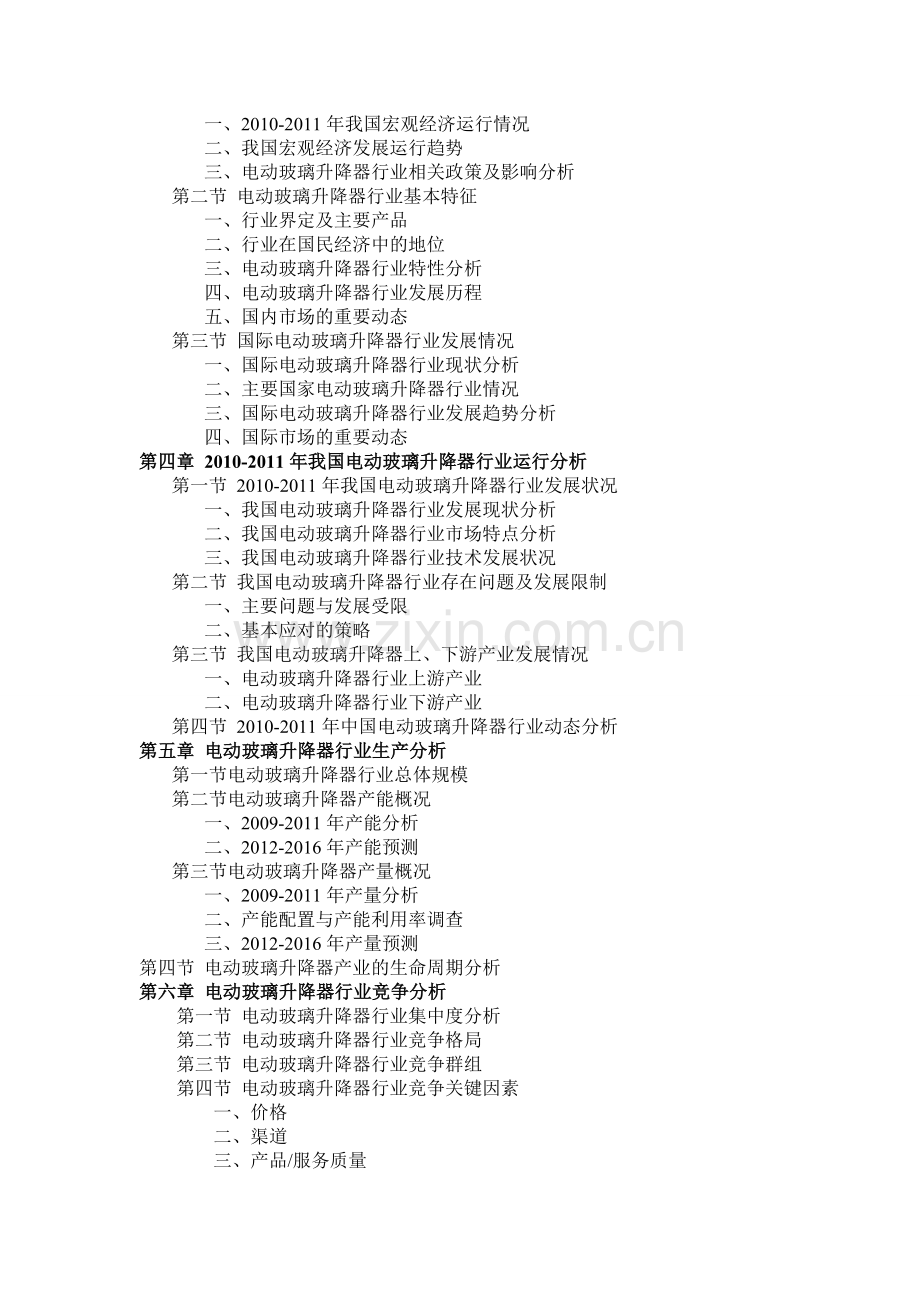 中国电动玻璃升降器市场投资分析实用资料(00001).doc_第2页