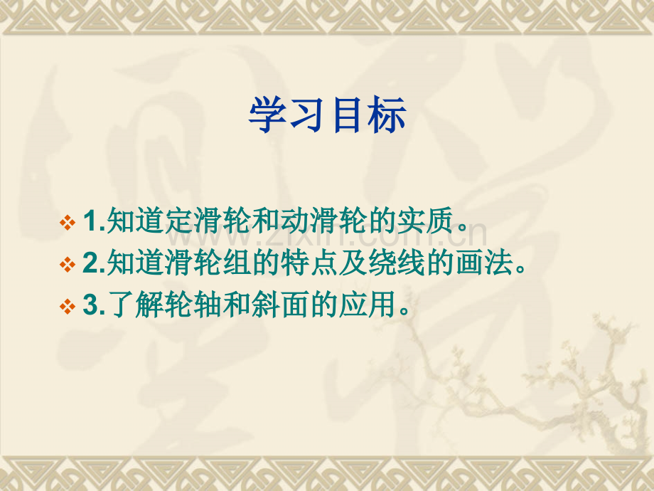 先学后教当堂训练九年级物理滑轮二精.pptx_第2页