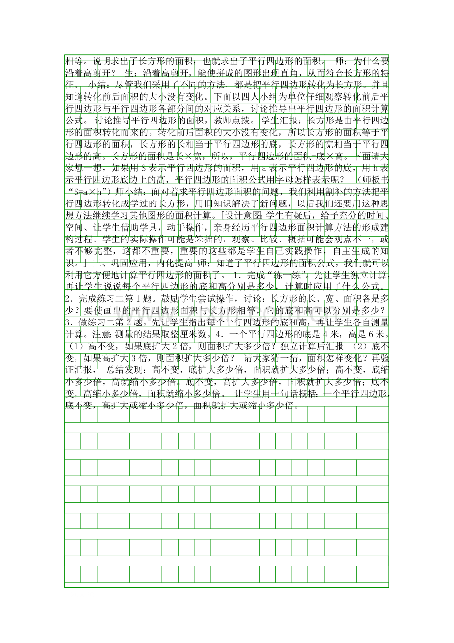 五年级数学上册平行四边形面积的计算教案.docx_第2页