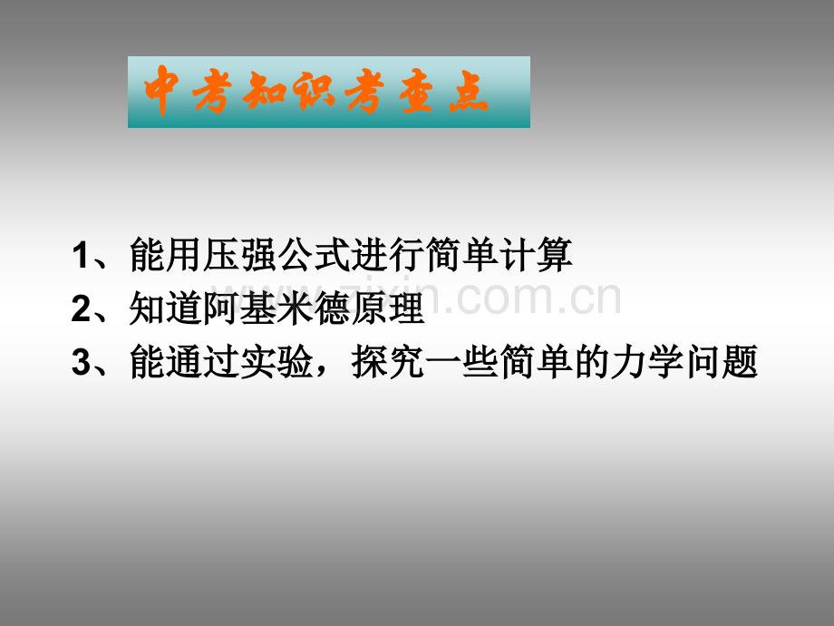 人教版压强和浮力复习.pptx_第1页