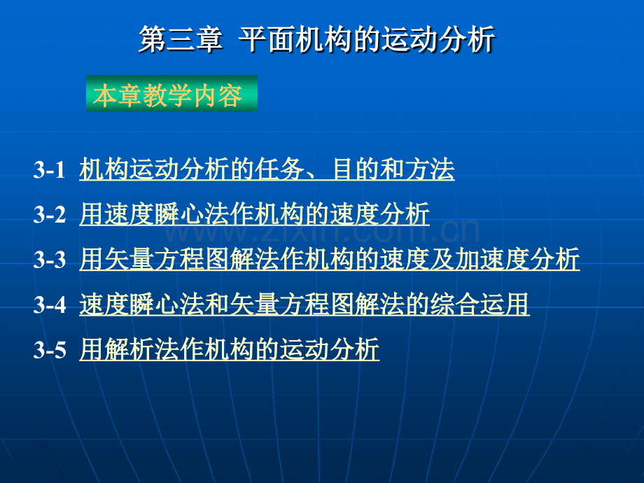 做好速度多边形和加速度多边形.pptx_第2页