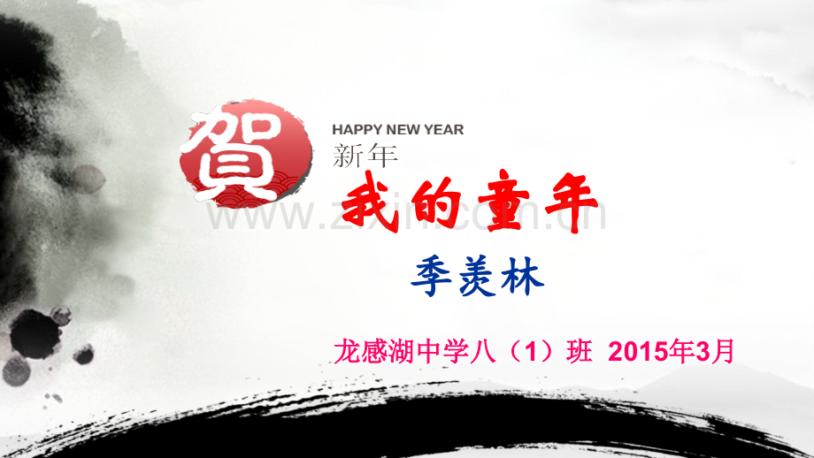 八下5我的童年概况.pptx_第1页