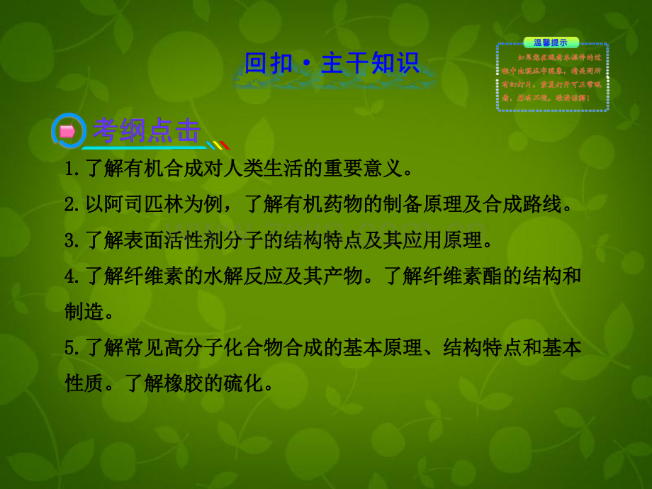 浙江专用版高考化学化学与材料的制造应用苏教版.pptx_第1页