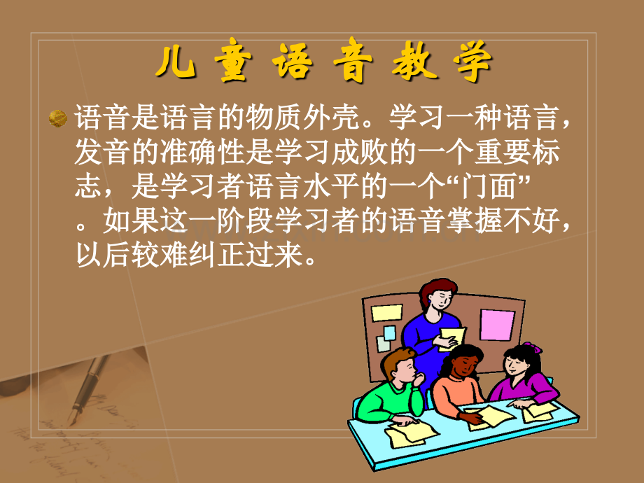 儿童说话教学.pptx_第2页