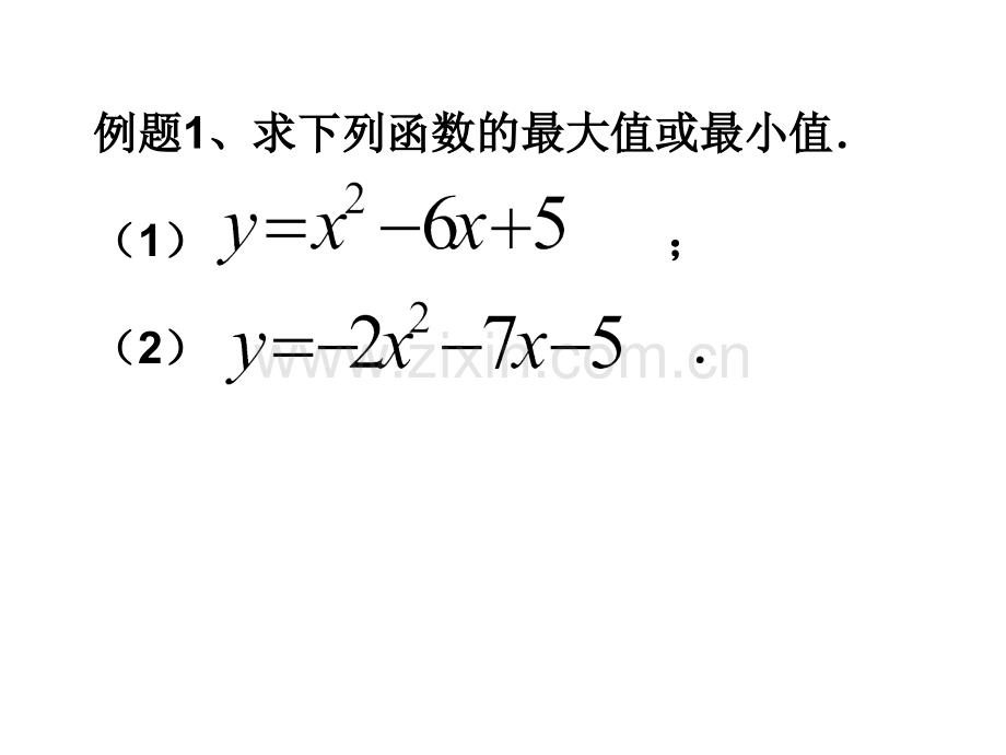 二次函数yax2bxc的图象与性质5.pptx_第2页