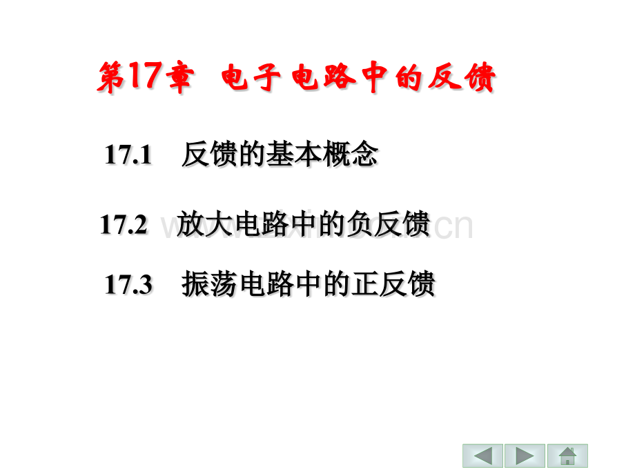 信息与通信电子电路中的反馈.pptx_第1页