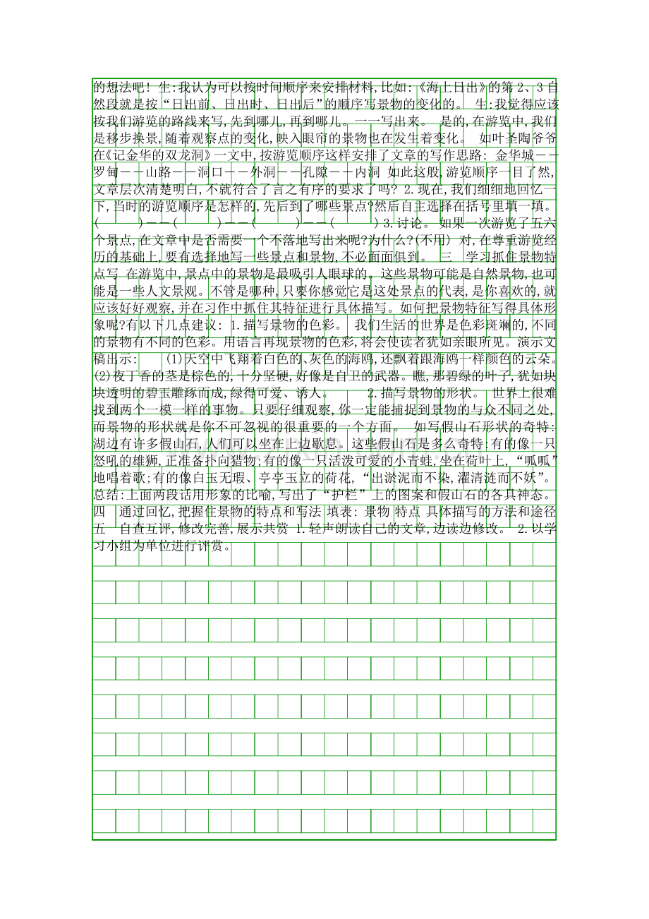 五年级上册语文百花园二教案S版.docx_第2页