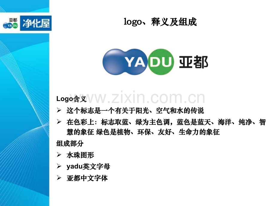 亚都展柜基础.pptx_第1页