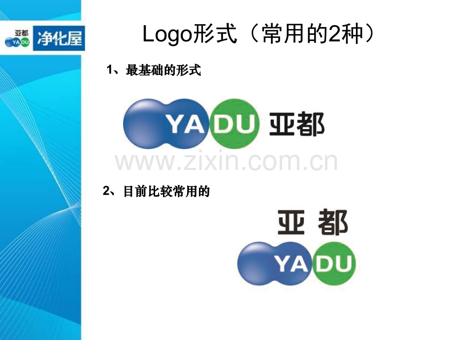 亚都展柜基础.pptx_第2页