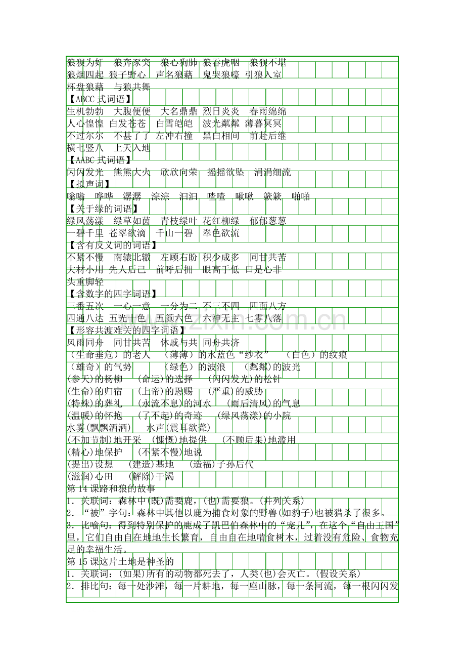 人教版2017六年级语文上册第四单元复习知识点.docx_第2页