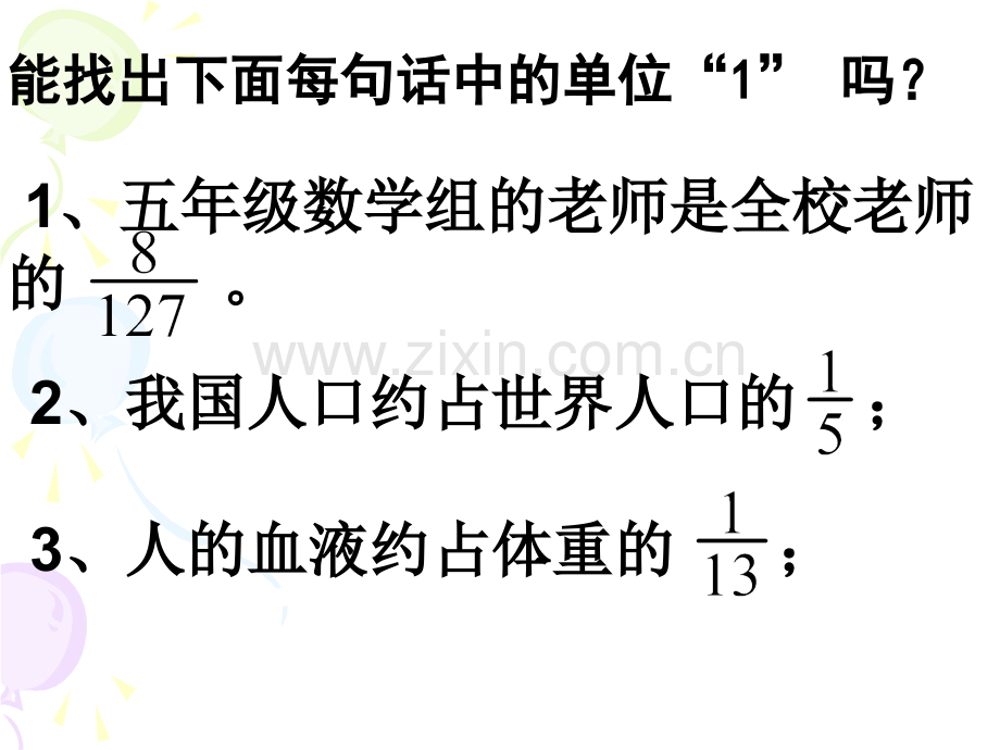 人教版分数与除法的关系.pptx_第2页