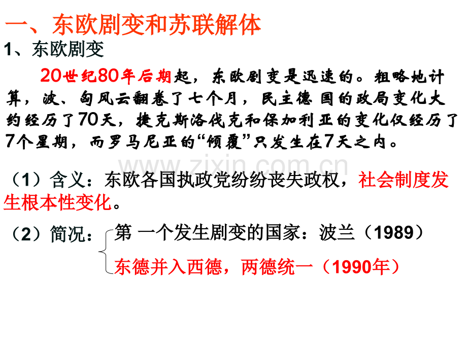 世界政治的发展课件.pptx_第2页