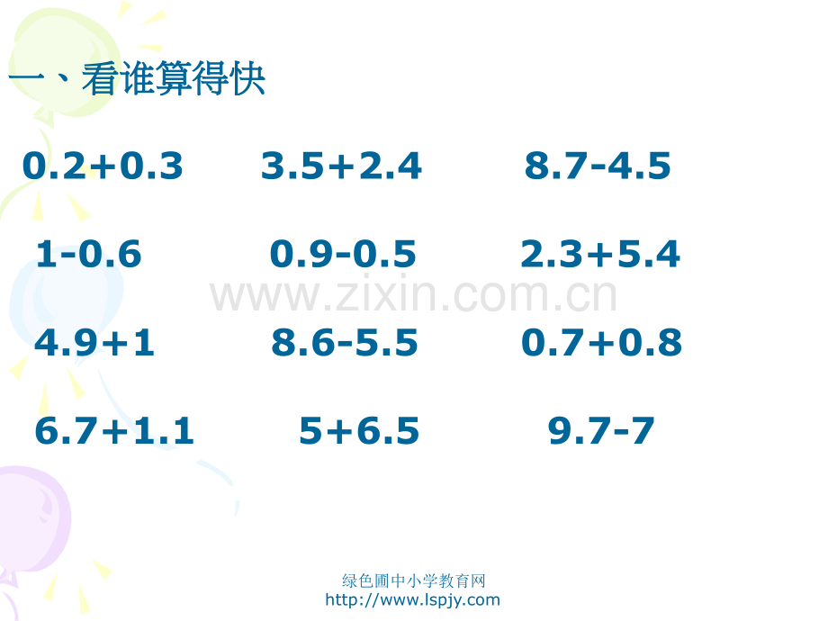 人教四年级数学下册小数加减混合运算.pptx_第2页