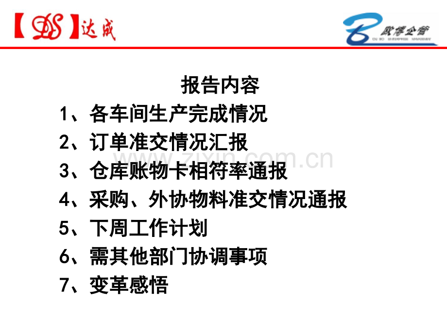 PMC周报表模板.pptx_第1页