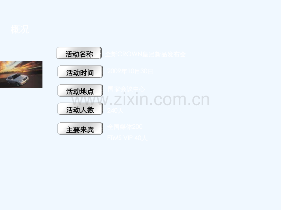 全新CROWN皇冠新品发布会提案.pptx_第1页