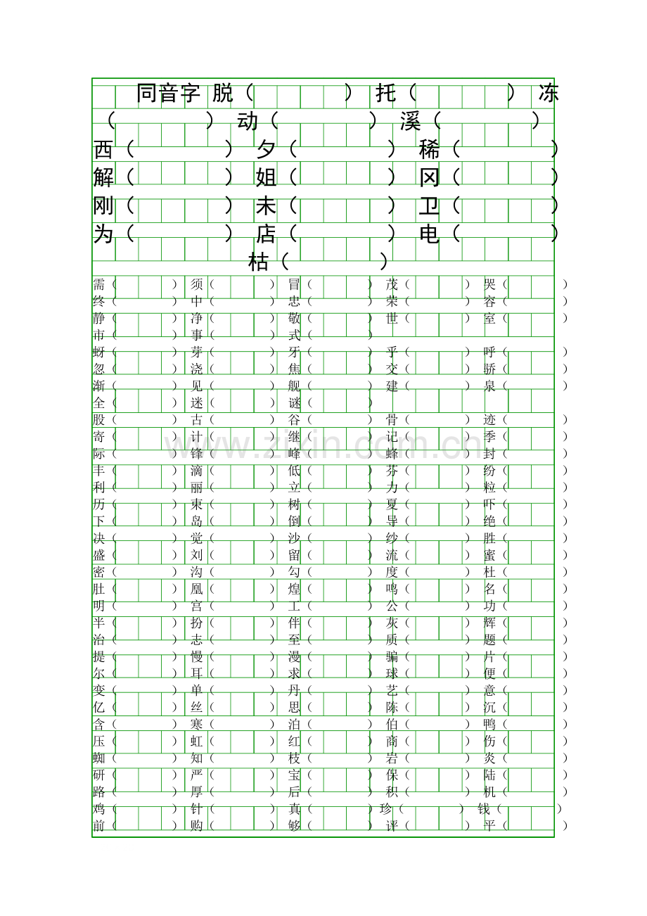 二年级语文下册同音字复习人教版.docx_第1页