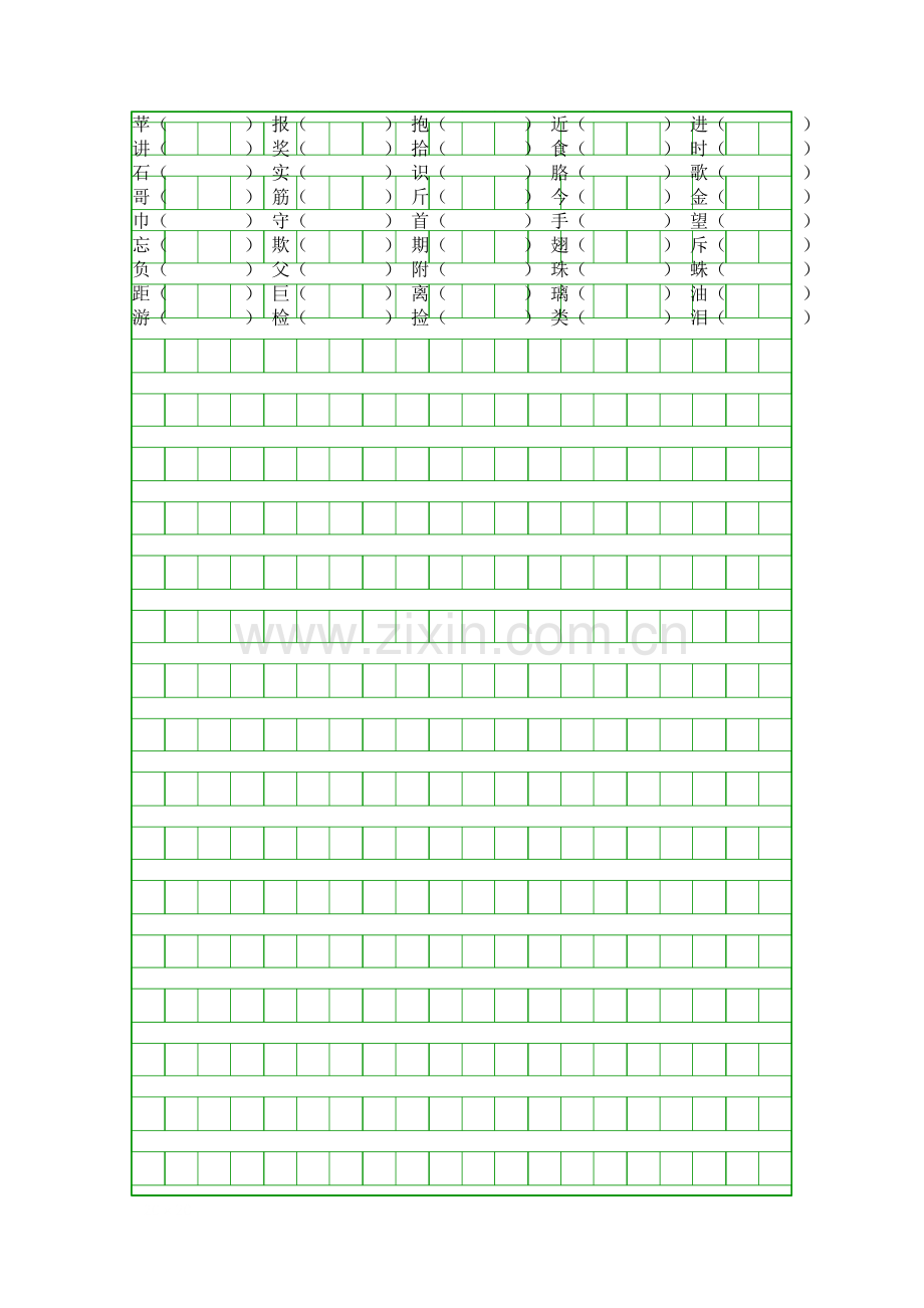 二年级语文下册同音字复习人教版.docx_第2页