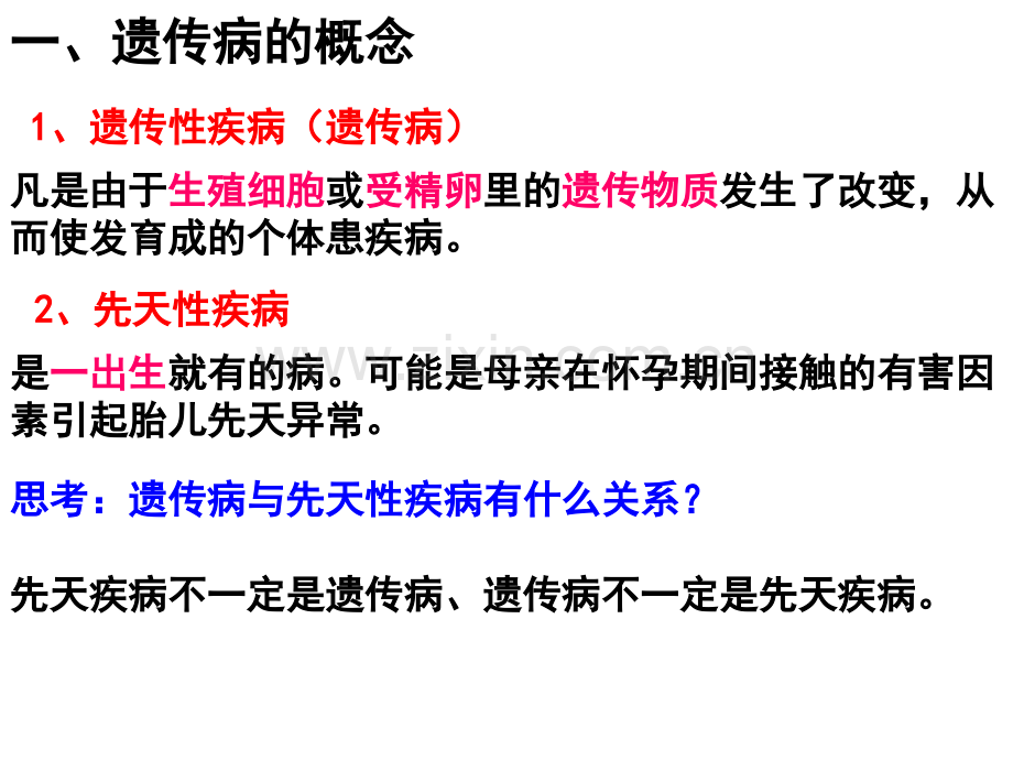61人类遗传病的主要类型.pptx_第2页