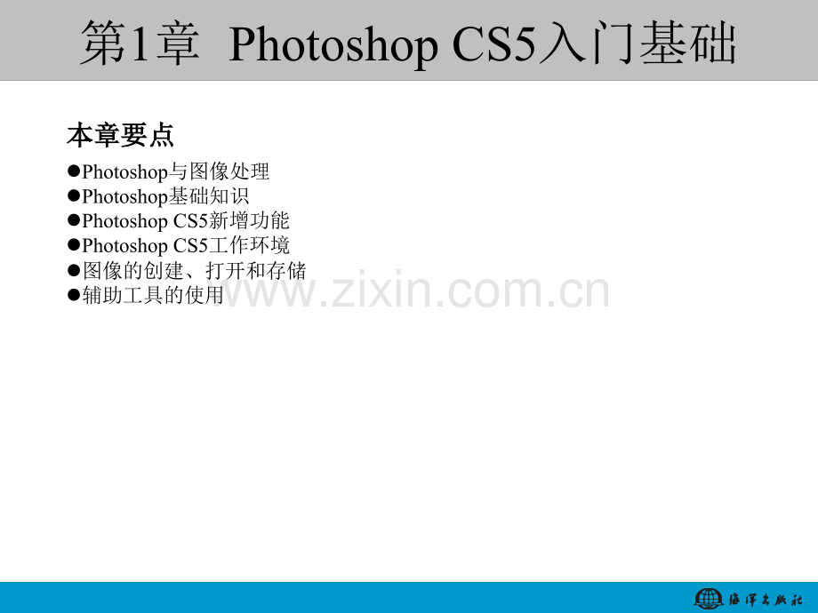 PhotoshopCS5入门基础.pptx_第1页