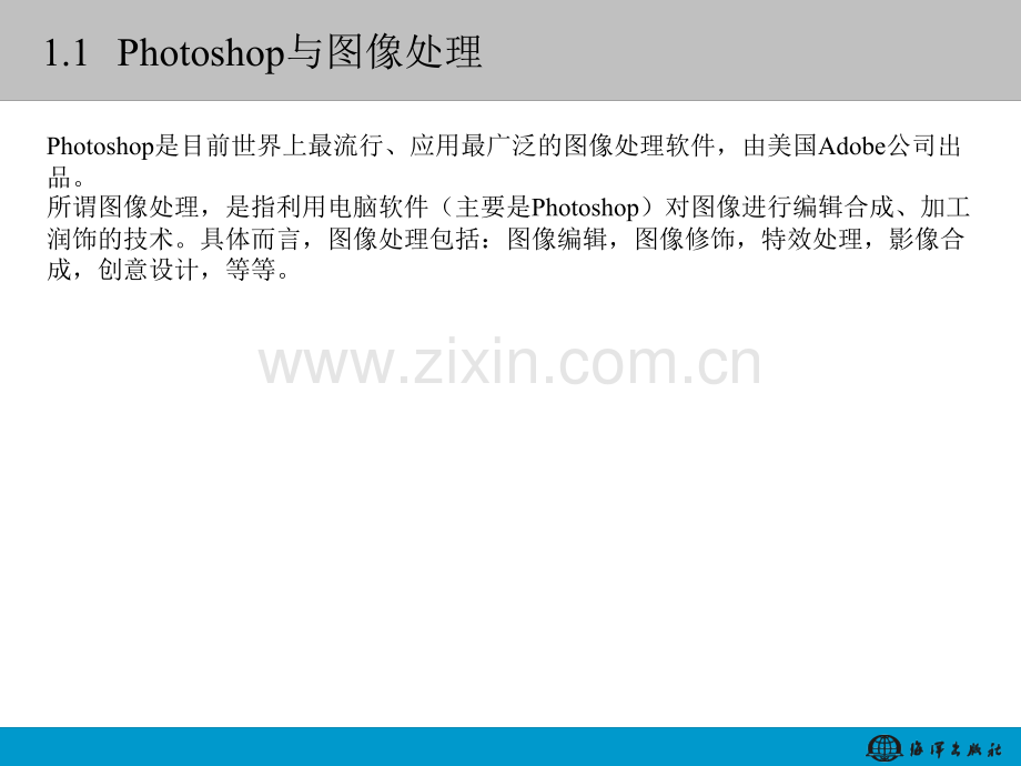 PhotoshopCS5入门基础.pptx_第2页
