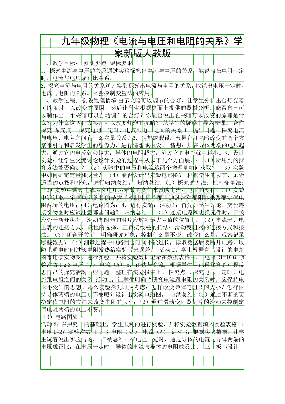 九年级物理电流与电压和电阻的关系学案新版人教版.docx_第1页