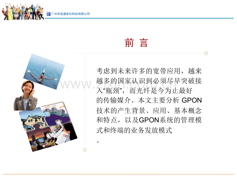 GPON技术培训顾生华.pptx_第1页