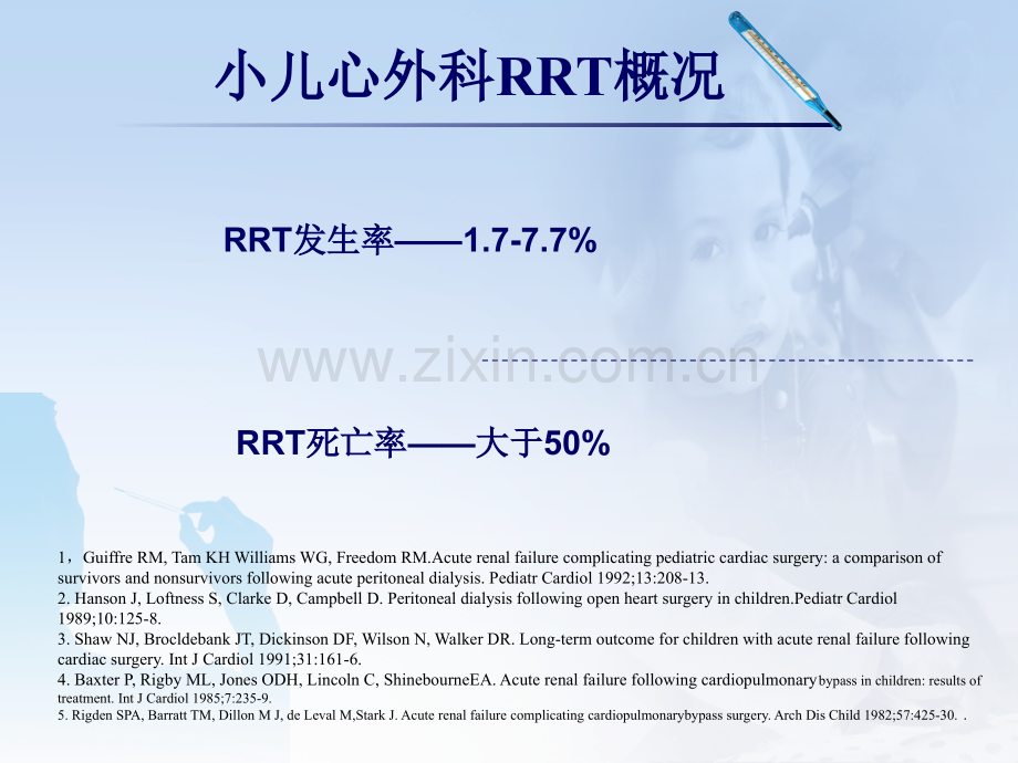 先天性心脏病术后肾替代治疗.pptx_第2页