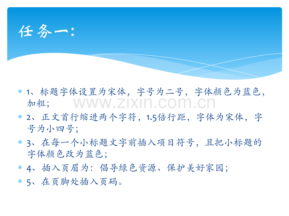 七年级信息技术太阳能研究报告查找与替换.pptx_第2页