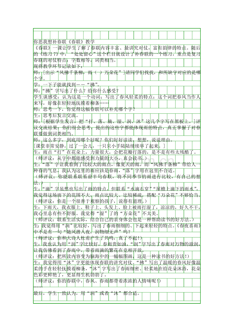 你思我想补春联春联教学.docx_第1页