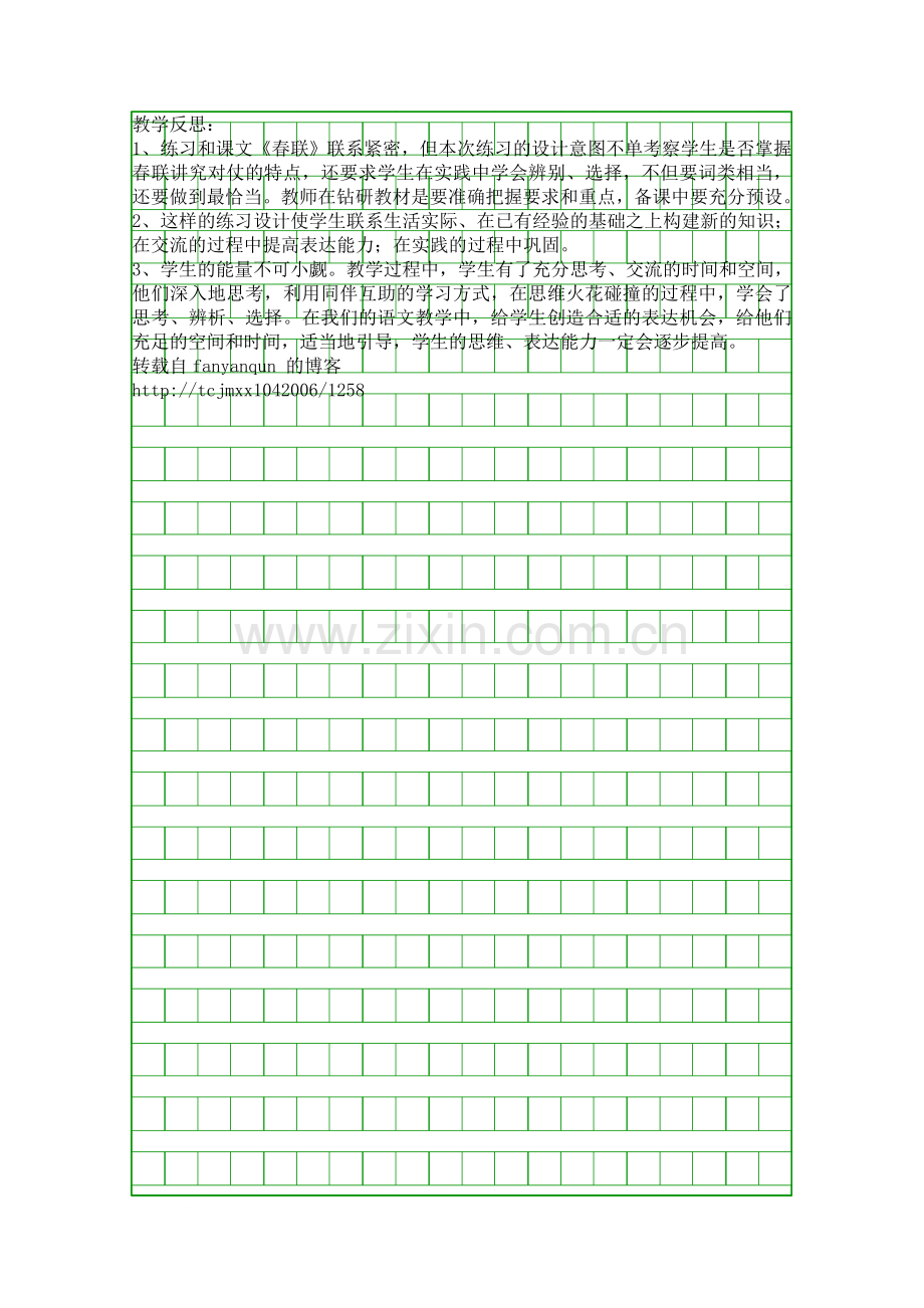 你思我想补春联春联教学.docx_第2页