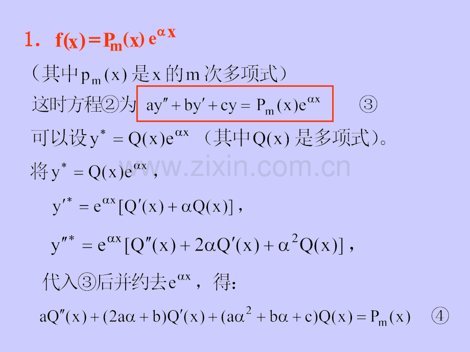 二阶常系数线性微分方程61906.pptx_第1页