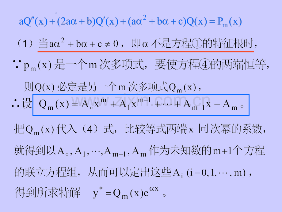 二阶常系数线性微分方程61906.pptx_第2页