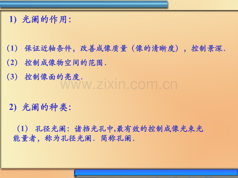 光阑-光瞳.pptx_第2页