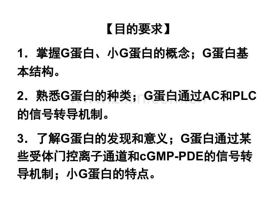 G蛋白与信号转导.pptx_第1页