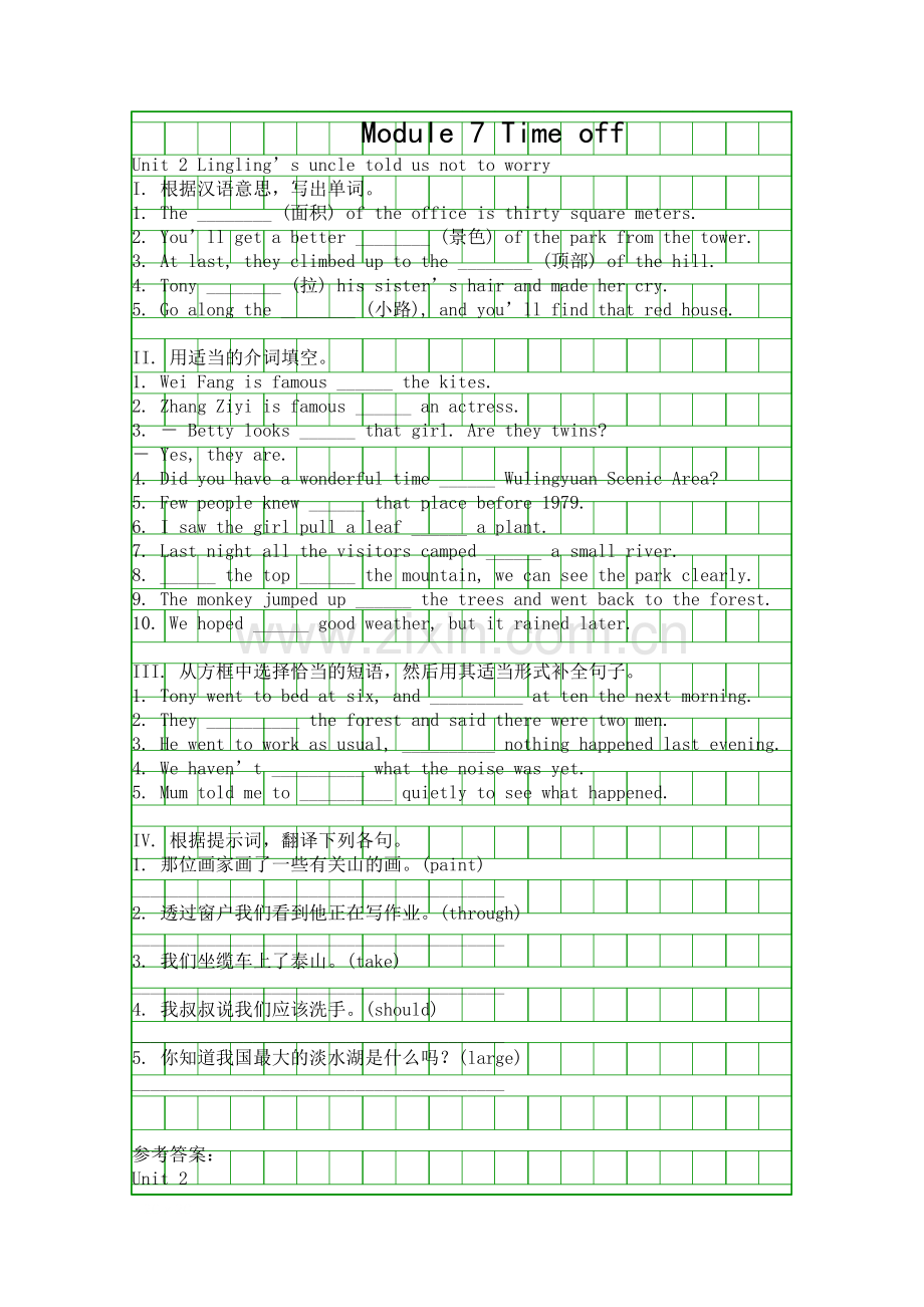 Linglings-uncle-told-us-not-to-worry同步练习.docx_第1页