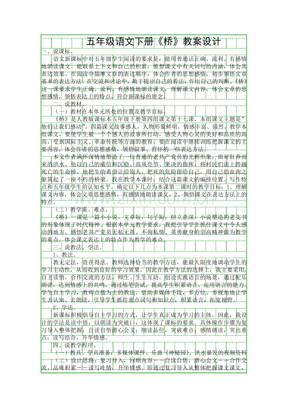 五年级语文下册桥教案设计.docx_第1页